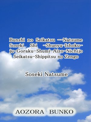 cover image of Bunshi no Seikatsu &#8212;Natsume Soseki Shi -Shunyu-Ishokuju-Goraku-Shumi-Aizo-Nichijo Seikatsu-Shi